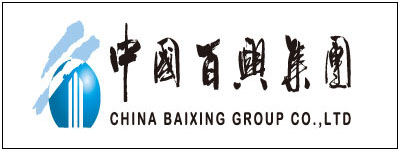 中國(guó)百興集團(tuán)