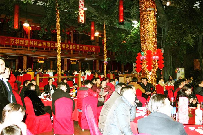 江蘇林輝塑料制品有限公司年會 江蘇林輝塑料制品有限公司年會