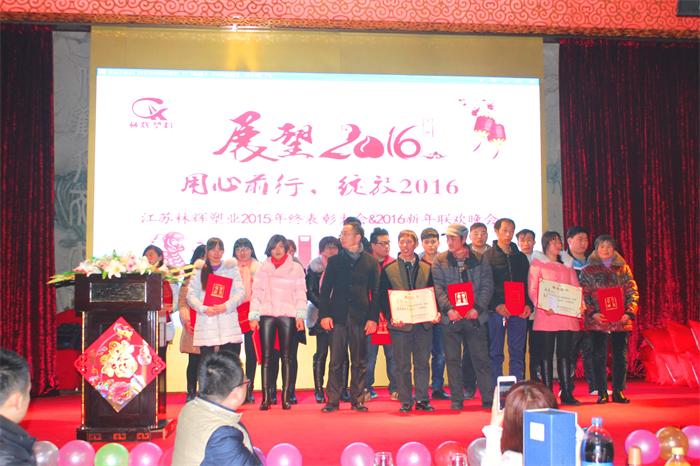 江蘇林輝塑料制品有限公司優(yōu)秀員工頒獎 江蘇林輝塑料制品有限公司優(yōu)秀員工頒獎