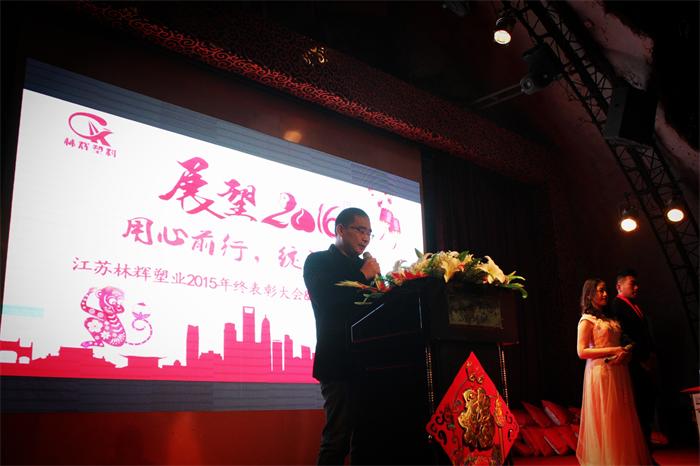 江蘇林輝塑料制品有限公司周總講話 江蘇林輝塑料制品有限公司周總講話