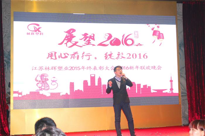 江蘇林輝塑料制品有限公司活動 江蘇林輝塑料制品有限公司活動