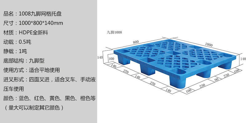 1008九腳網(wǎng)格托盤 1008九腳網(wǎng)格托盤