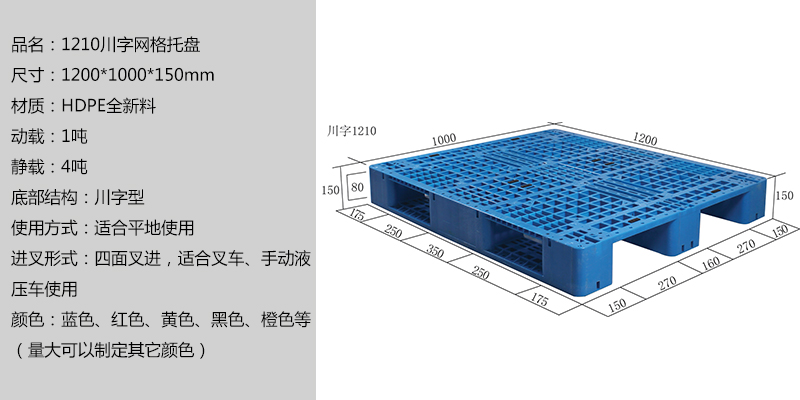 1210川字網(wǎng)格托盤 1210川字網(wǎng)格托盤
