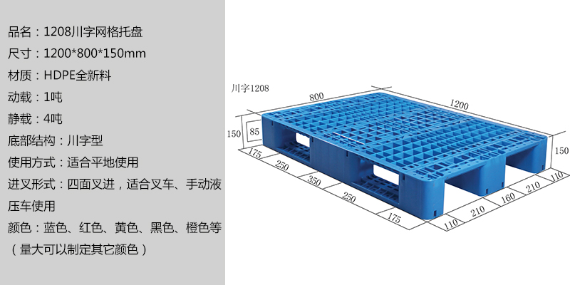 1208川字網(wǎng)格托盤 1208川字網(wǎng)格托盤