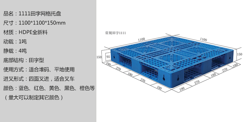 1111田字網(wǎng)格托盤 1111田字網(wǎng)格托盤