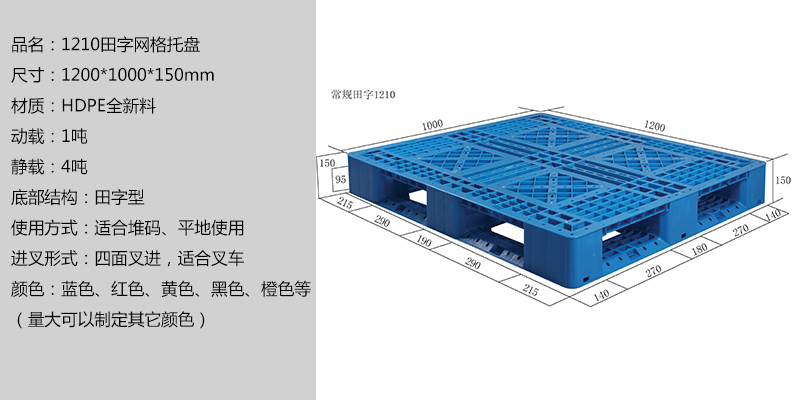 1210田字網(wǎng)格托盤 1210田字網(wǎng)格托盤