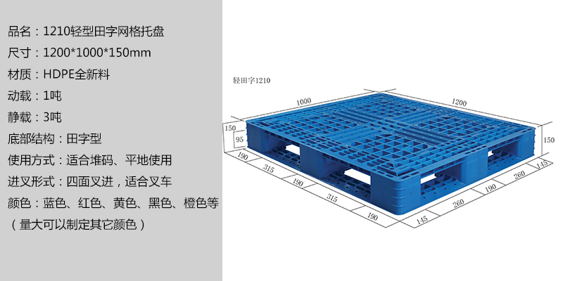 1210田字輕型托盤 1210田字輕型托盤