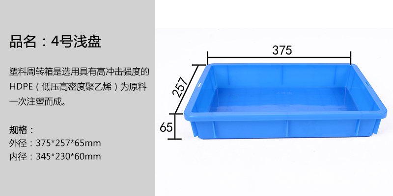 4號(hào)淺盤 4號(hào)淺盤