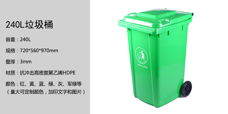 240L垃圾桶 240L垃圾桶
