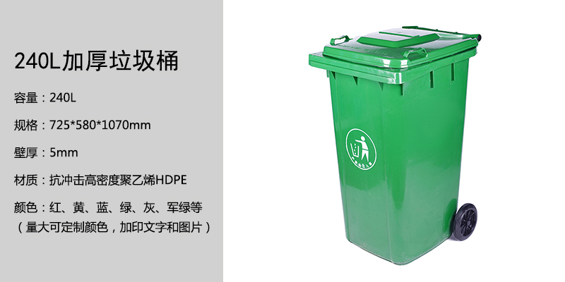 加厚240L垃圾桶 加厚240L垃圾桶