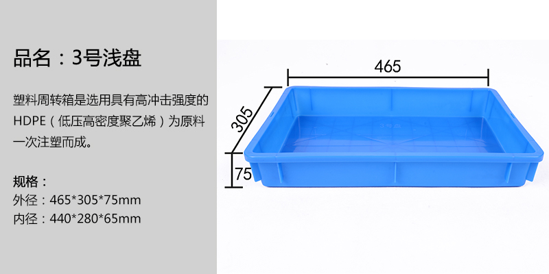 3號淺盤 3號淺盤