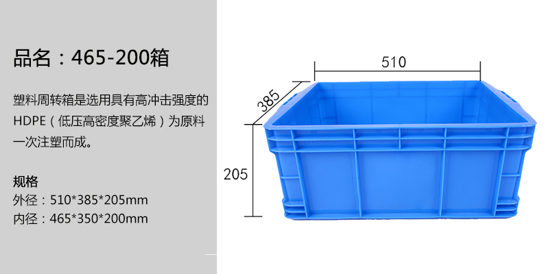465-200箱 465-200箱