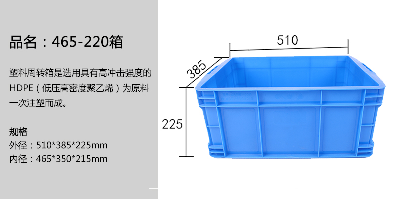 465-220箱 465-220箱