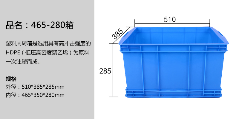 465-280箱 465-280箱