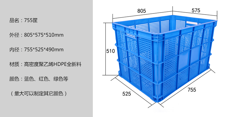 755筐 755筐