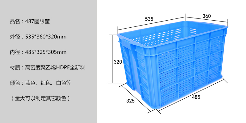 487圓眼筐 487圓眼筐