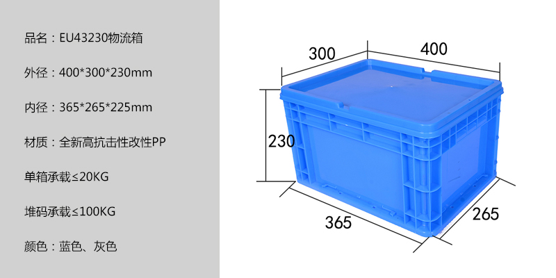 EU43230物流箱 EU43230物流箱
