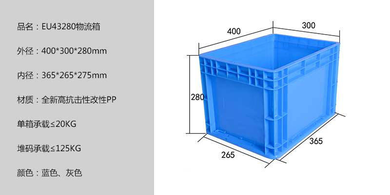 EU43280物流箱 EU43280物流箱