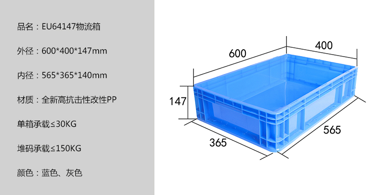 EU64147物流箱 EU64147物流箱