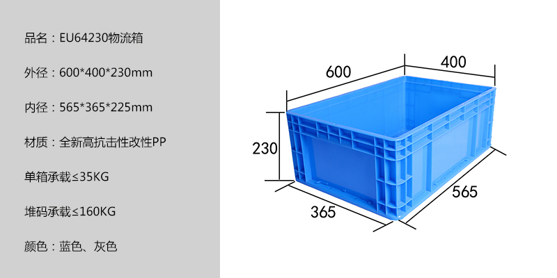 EU64230物流箱 EU64230物流箱
