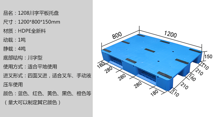 1208川字平板托盤 1208川字平板托盤