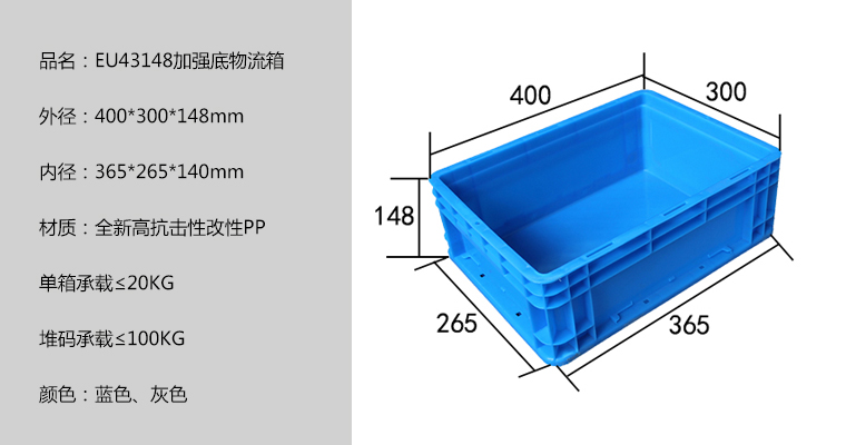 EU43148加強(qiáng)底物流箱 EU43148加強(qiáng)底物流箱