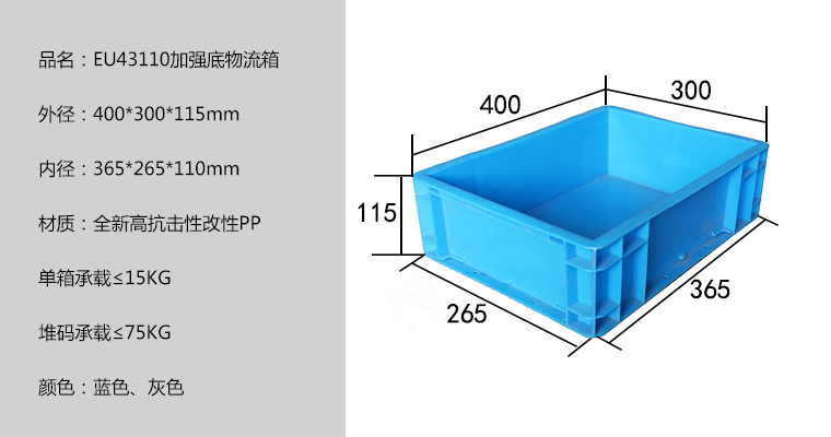 EU43110加強(qiáng)底物流箱 EU43110加強(qiáng)底物流箱