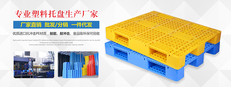 林輝塑料托盤(pán) 林輝塑料托盤(pán)