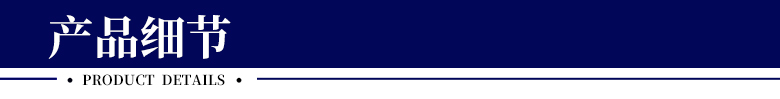 產(chǎn)品細(xì)節(jié)_01.jpg 產(chǎn)品細(xì)節(jié)_01.jpg