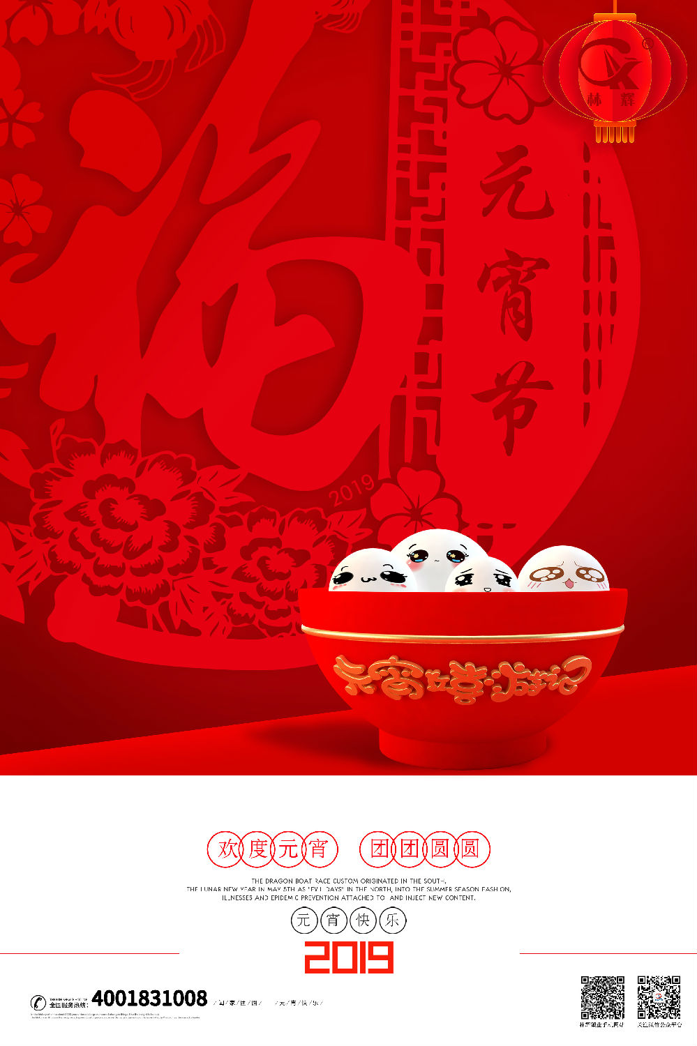 元宵節(jié)快樂(lè) 元宵節(jié)快樂(lè)