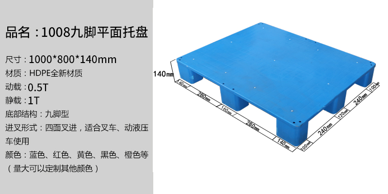 1008九腳平面托盤 1008九腳平面托盤