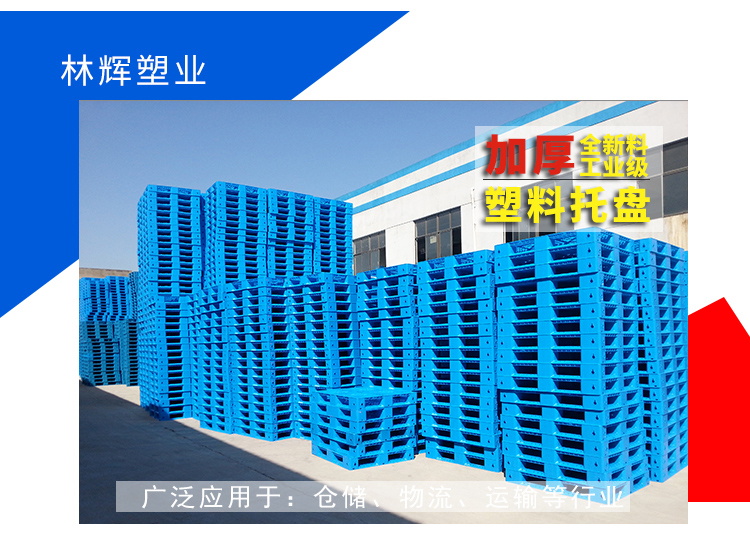 塑料托盤 塑料托盤