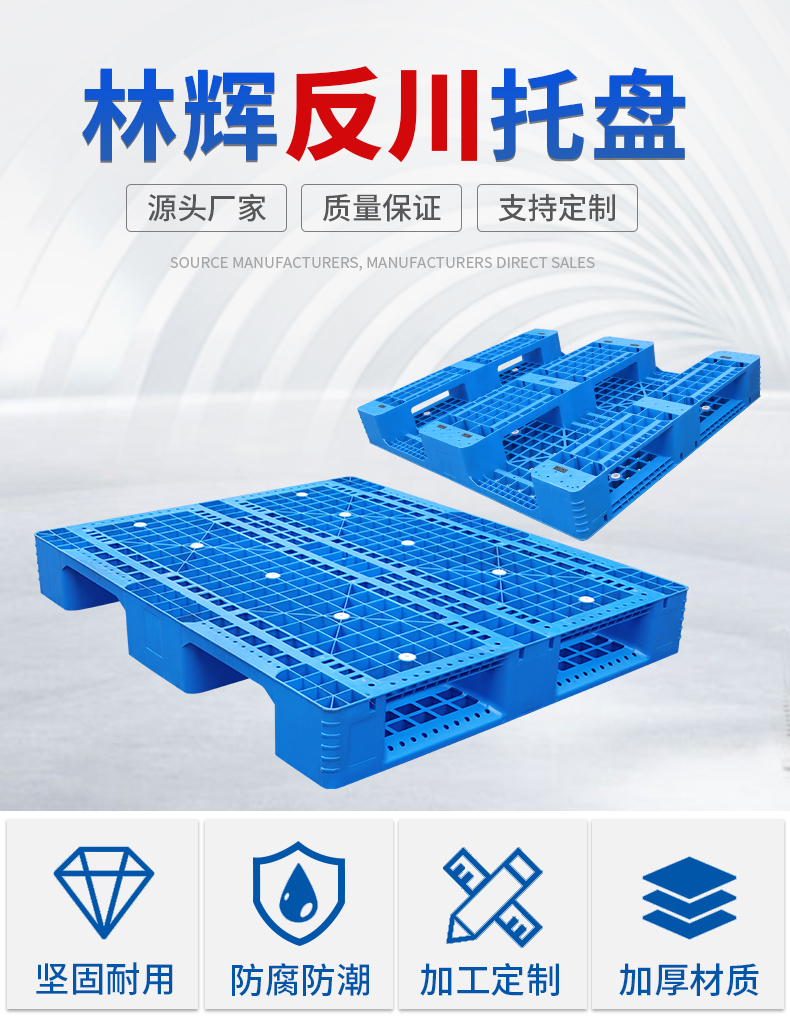1210反川塑料托盤(pán) (2).jpg 1210反川塑料托盤(pán) (2).jpg