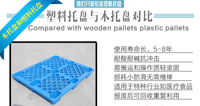 木托盤和塑料托盤在這幾個方面的區(qū)別！