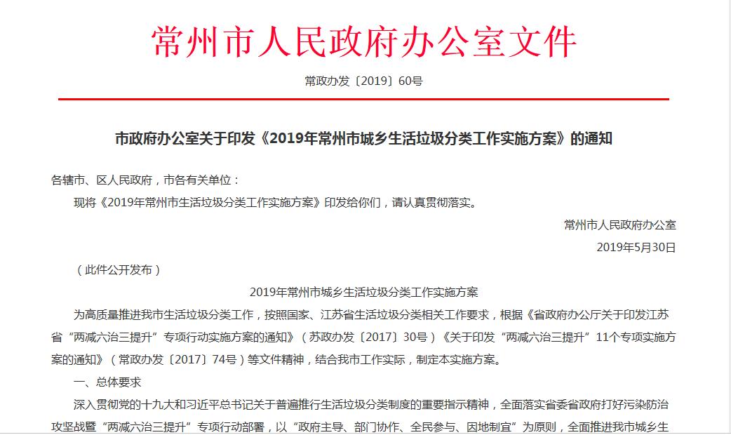 這一次常州不淡定了！常州2019城鄉(xiāng)生活垃圾分類(lèi)正式開(kāi)展工作!